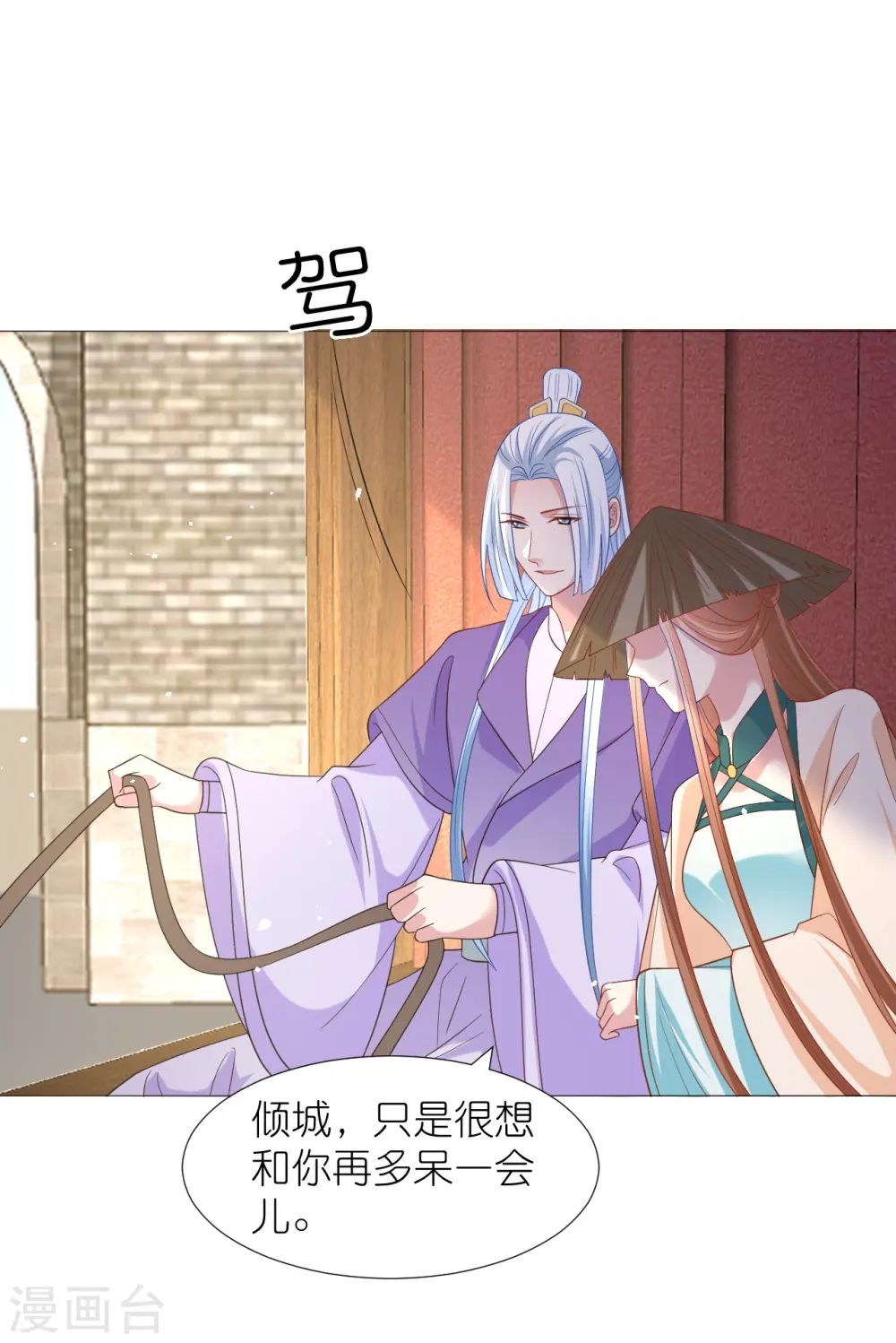 第344话 好生俊俏的车夫28