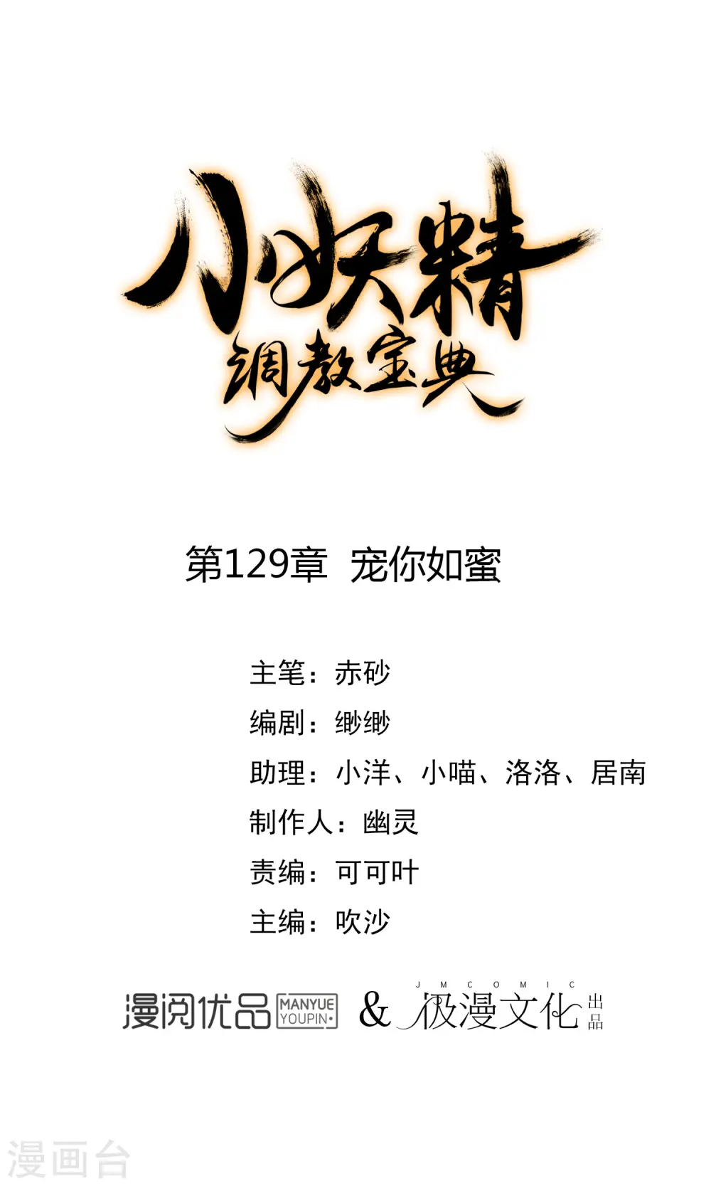 第129话 宠你如蜜0