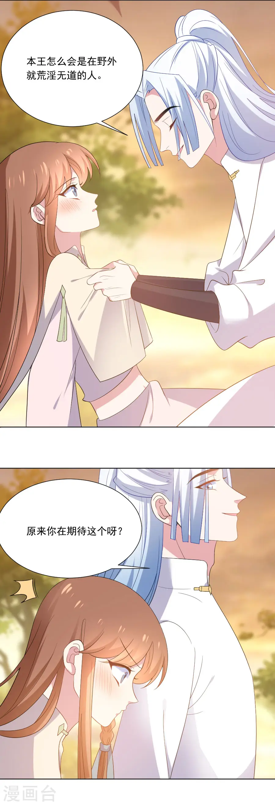 第272话 宣告你是我的18