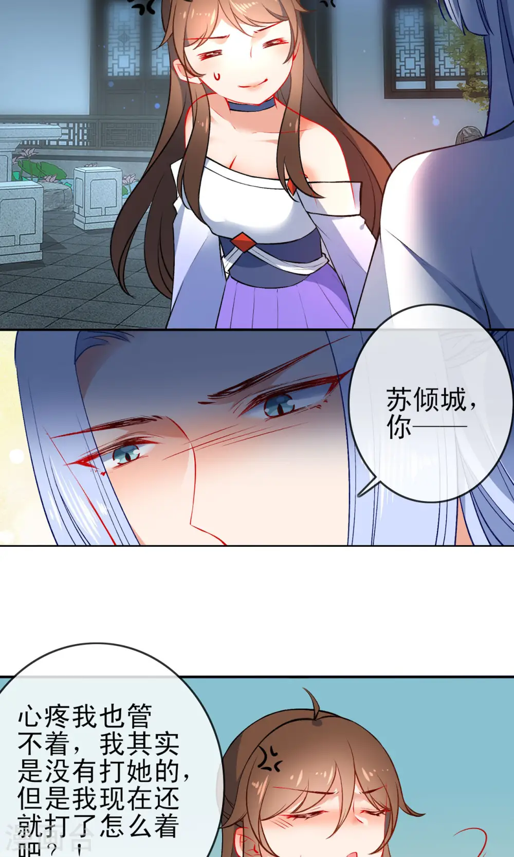 第81话 是该和你算总账了11