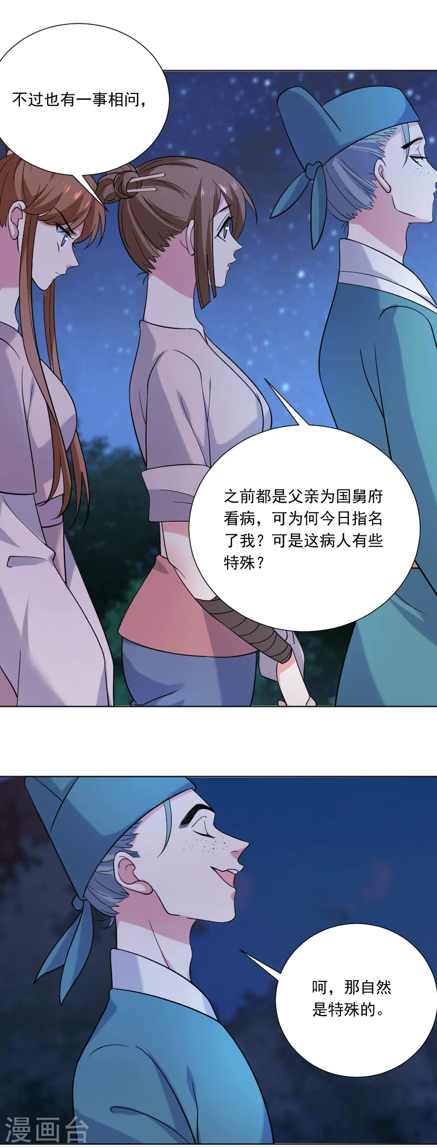 第249话 特殊的病人4