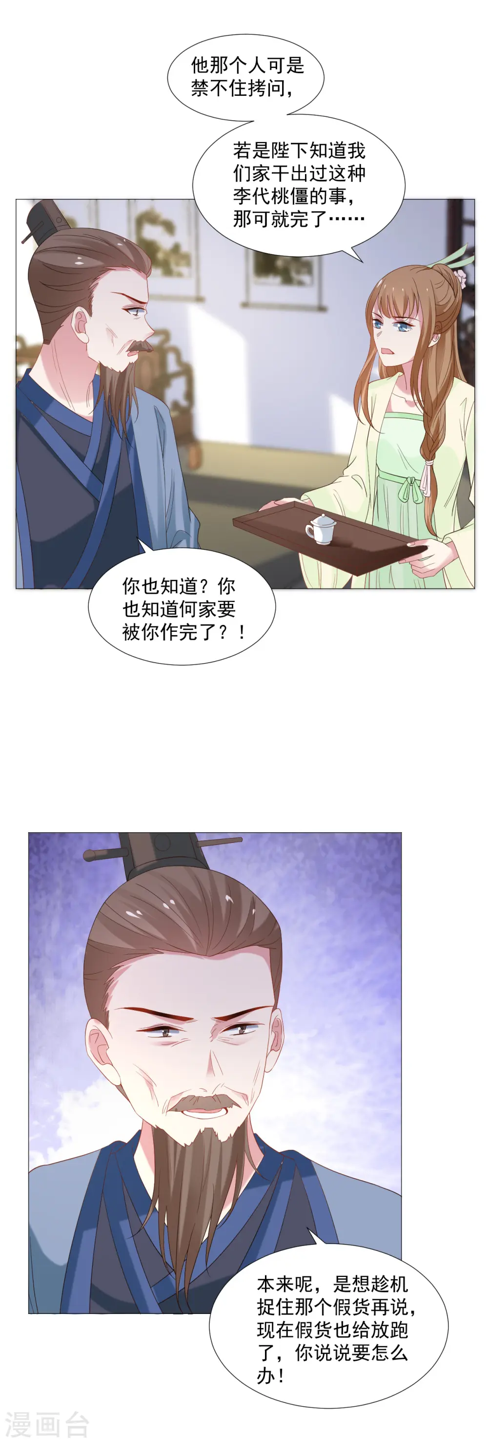 第324话 回首又见他8
