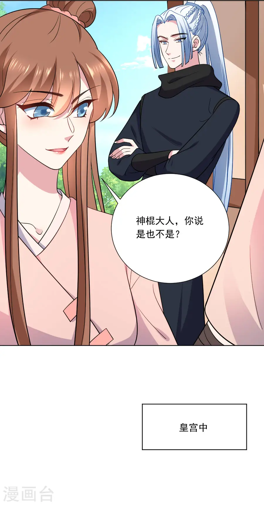 第251话 天生一对5
