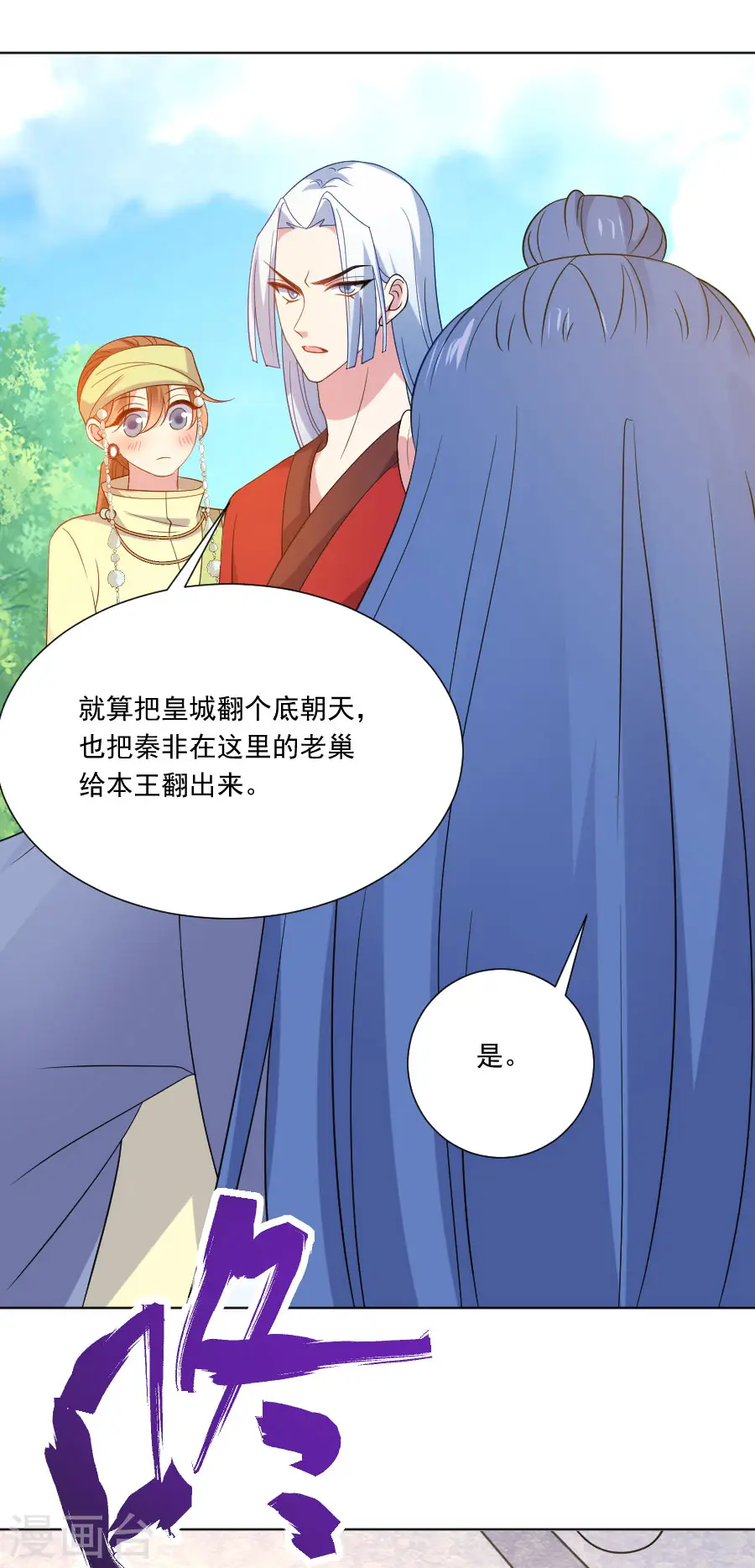 第267话 本王不会放过你3