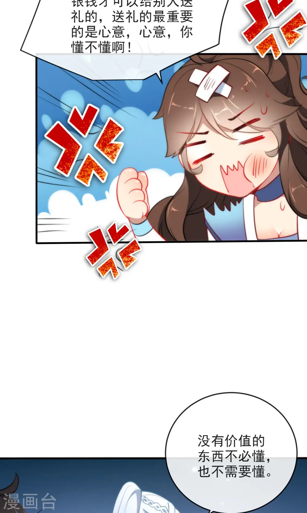 第30话 粗鲁小妖精19