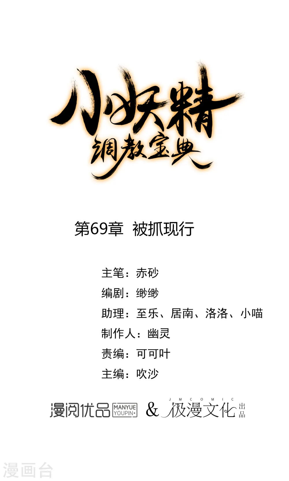 第69话 被抓现行0