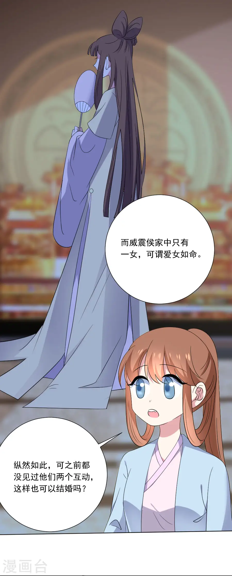 第280话 婚期将至10