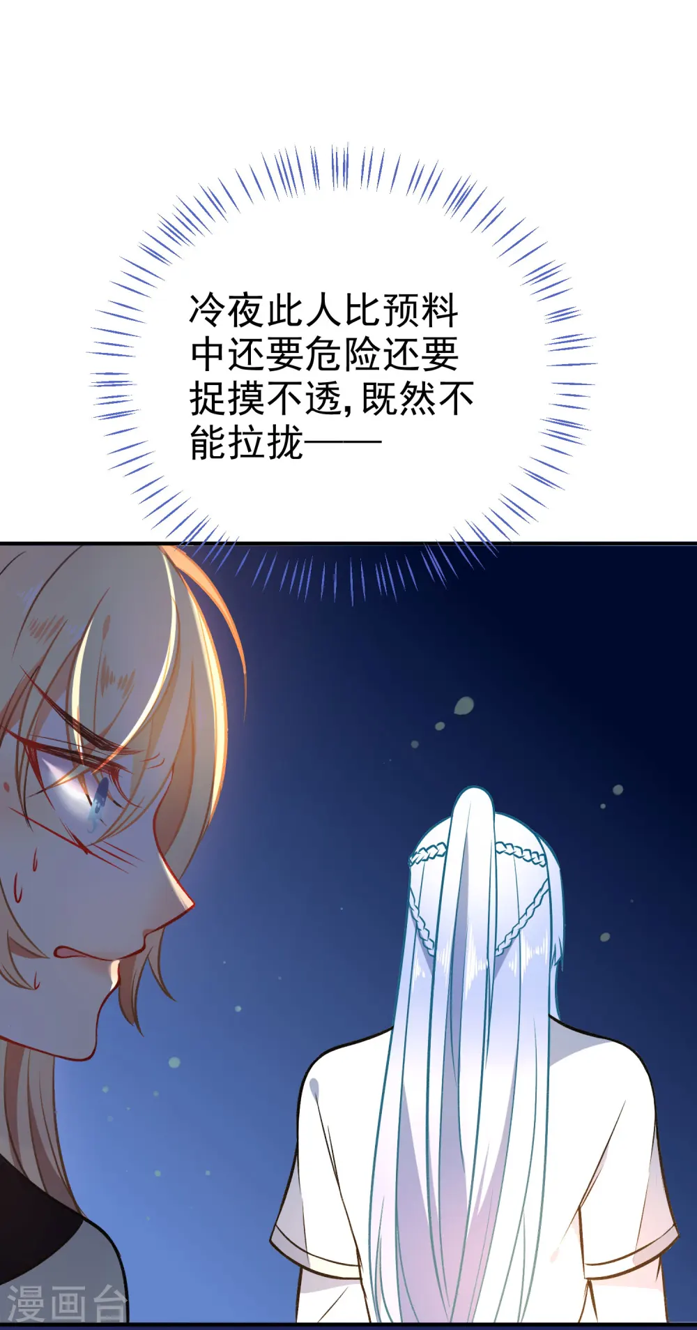 第58话 打我女人主意？找死！37