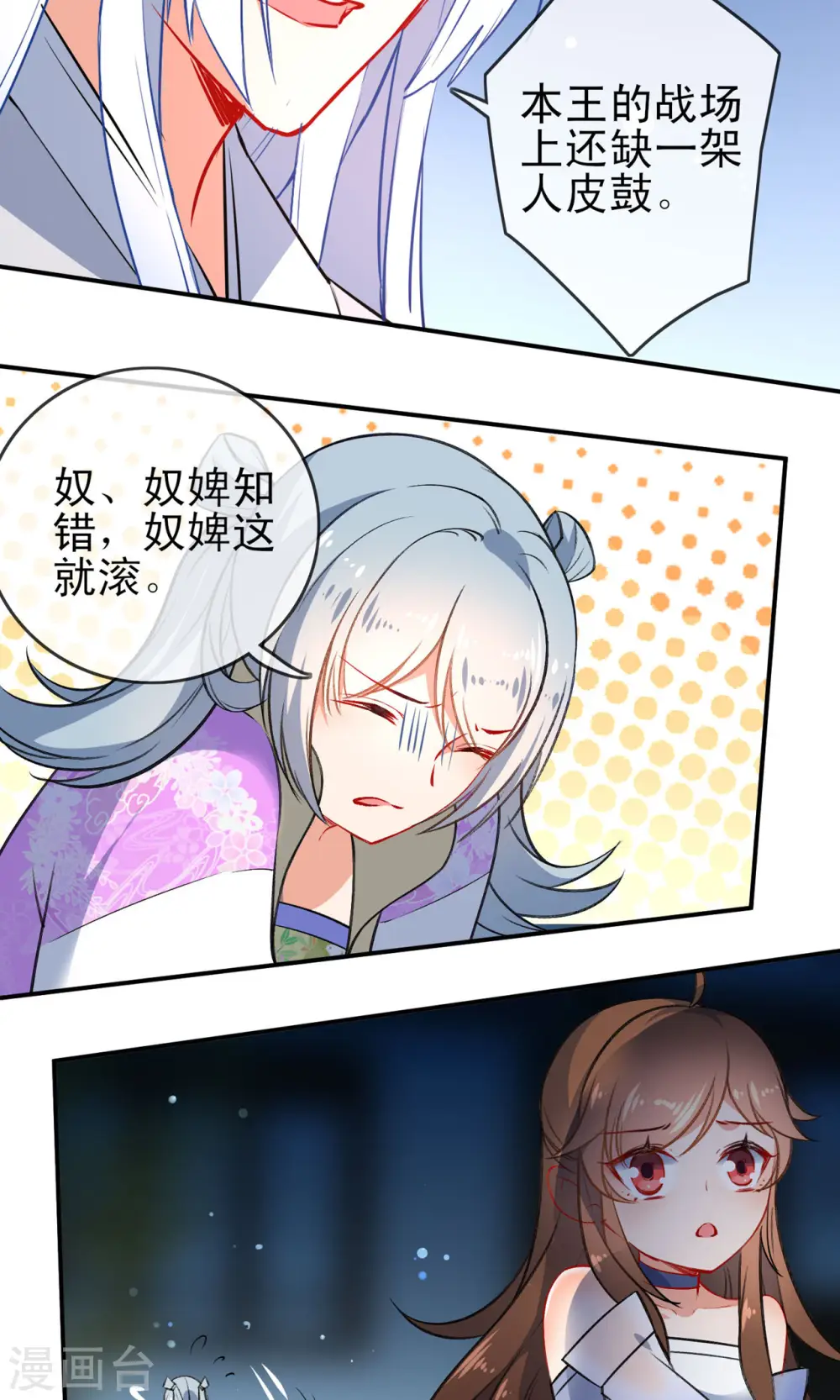 第81话 是该和你算总账了20