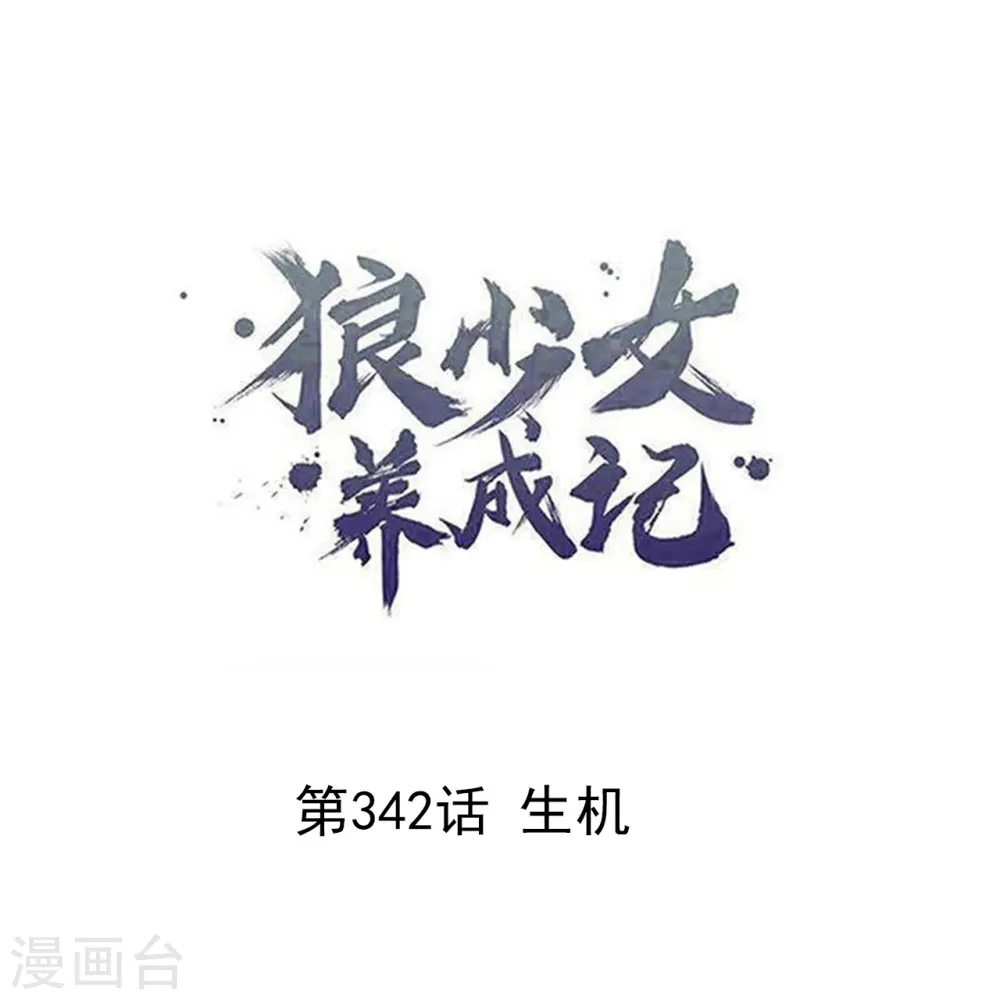 第342话 生机0