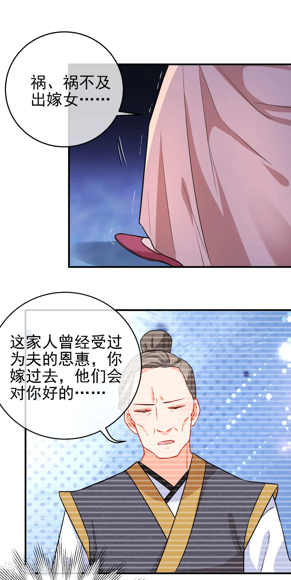 第155话 祸不及你就好16