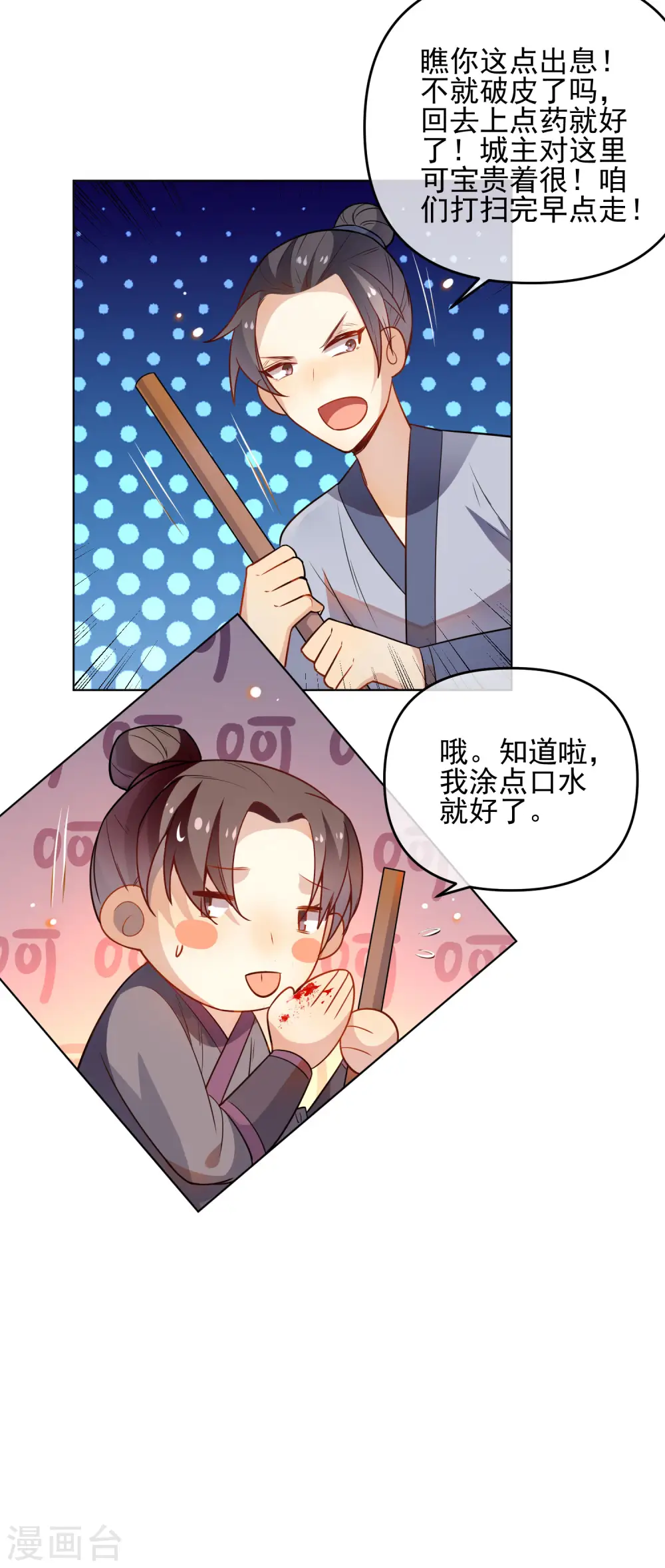 第171话 我可是有情郎的！8