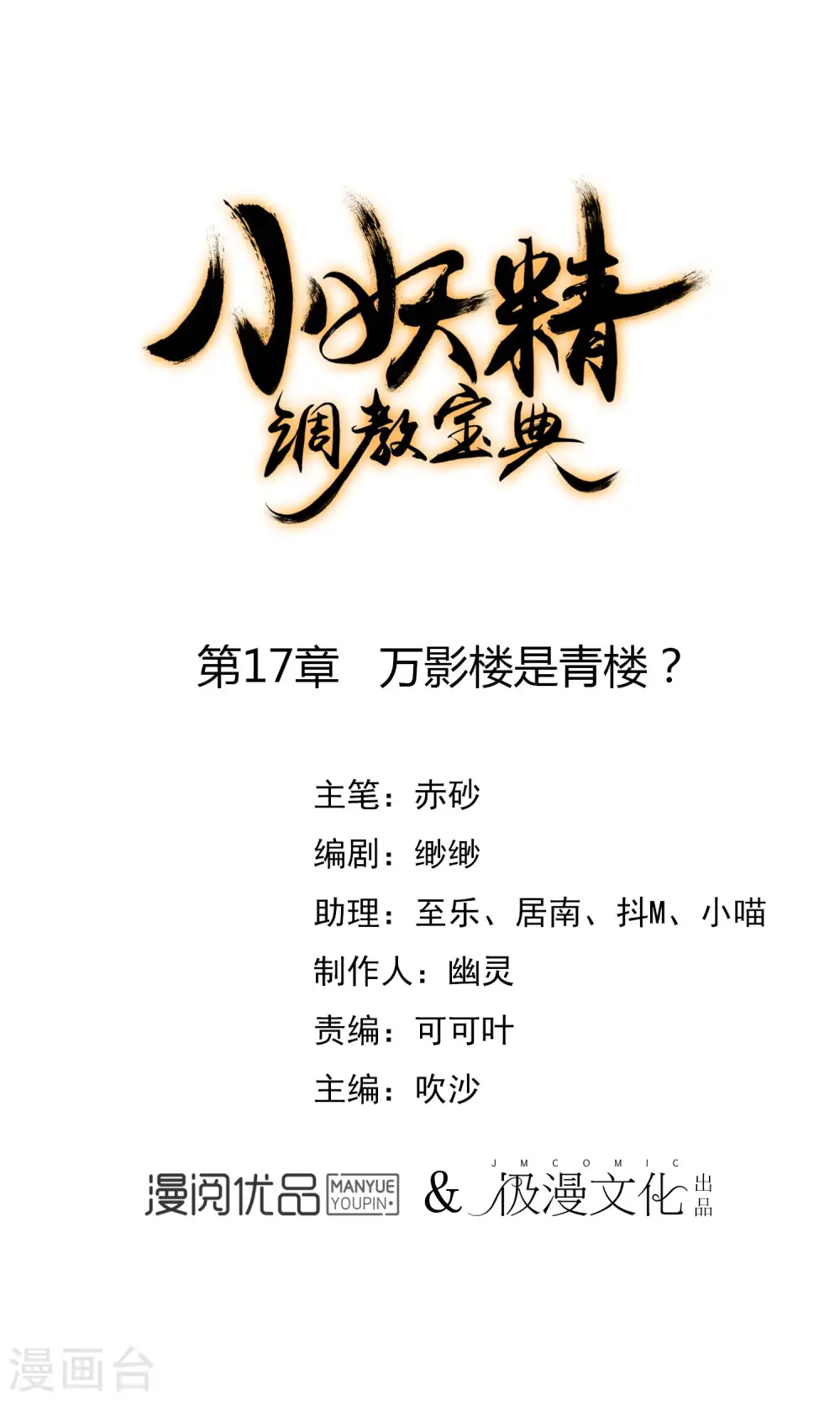第17话 万影楼是青楼？33