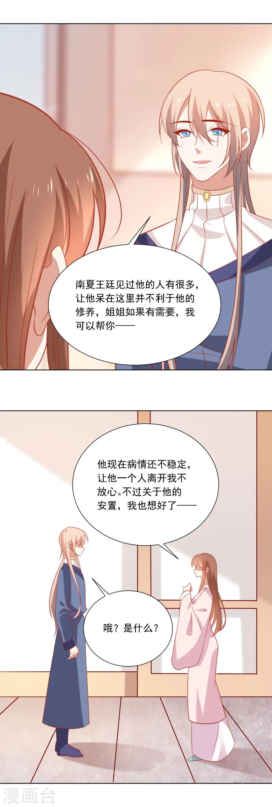 第230话 你会阻止我吗18