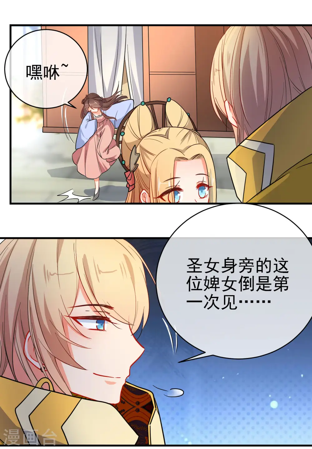 第152话 南夏圣女5