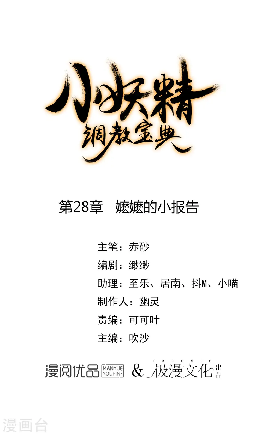 第28话 嬷嬷的小报告0