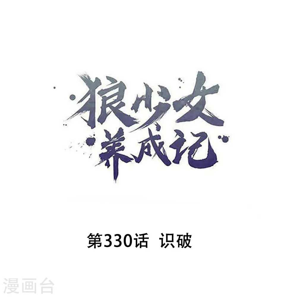 第330话 识破0