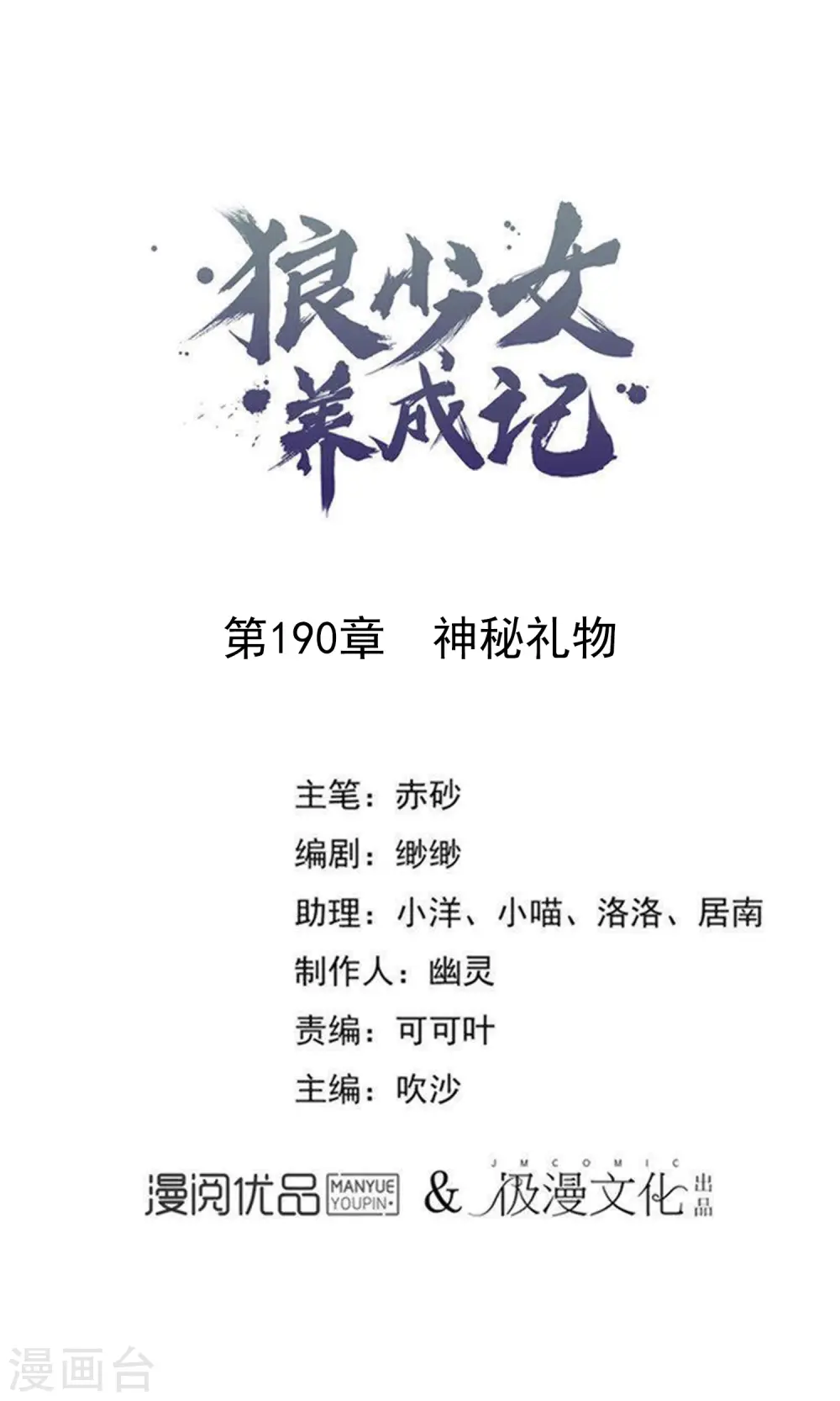 第190话 神秘礼物0