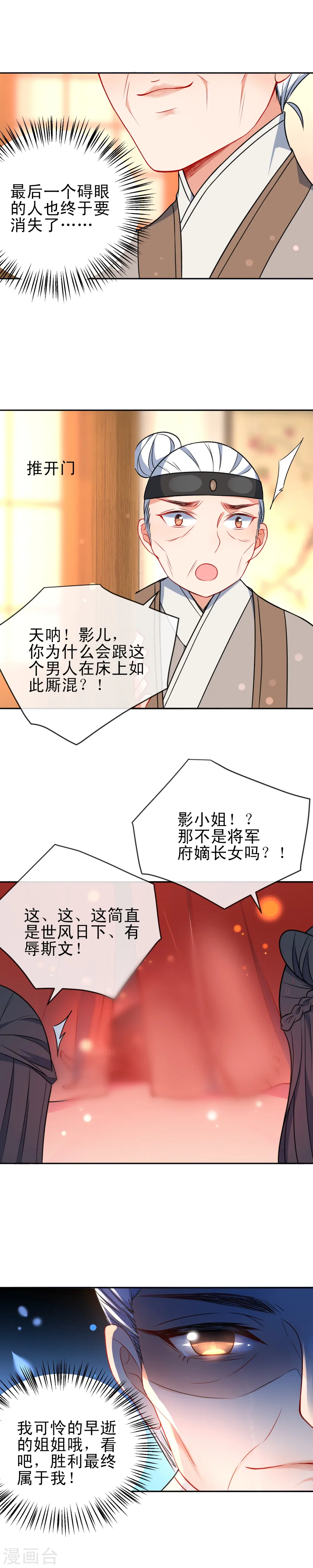 第54话 将计就计15