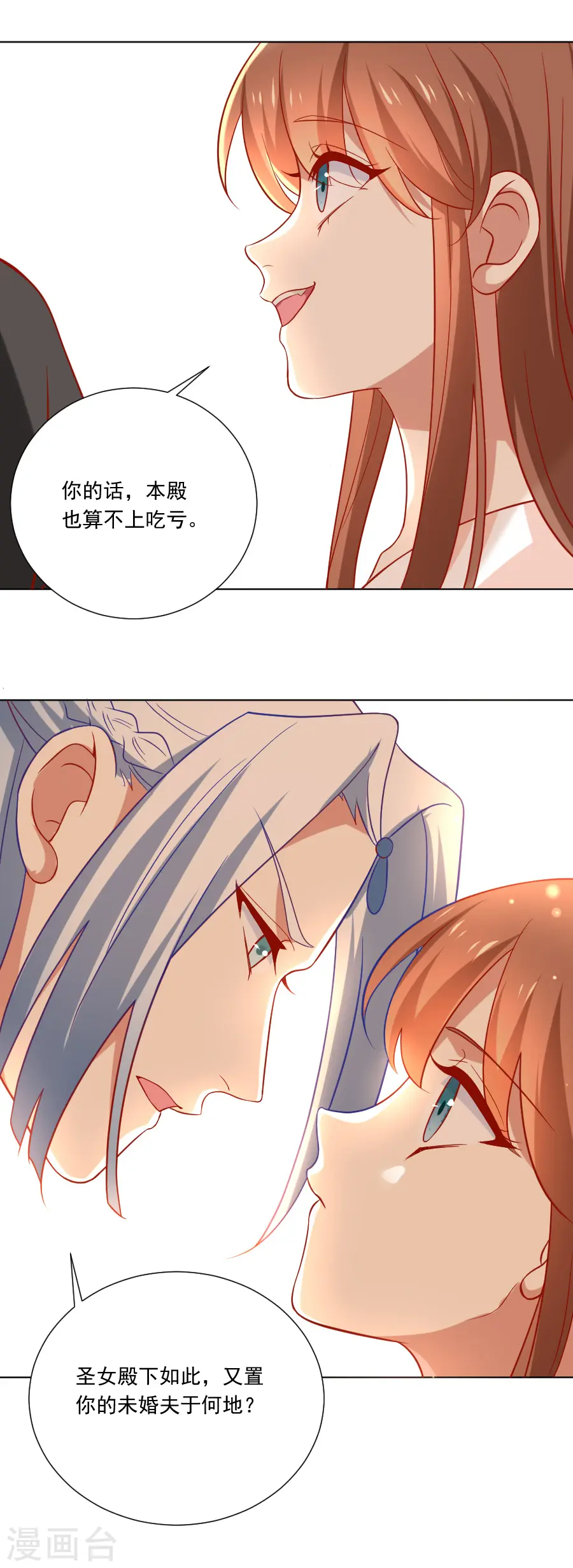 第228话 圣女殿下请自重18
