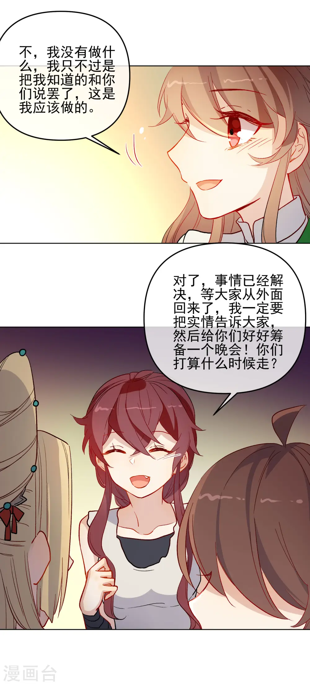 第179话 以貌侍人5