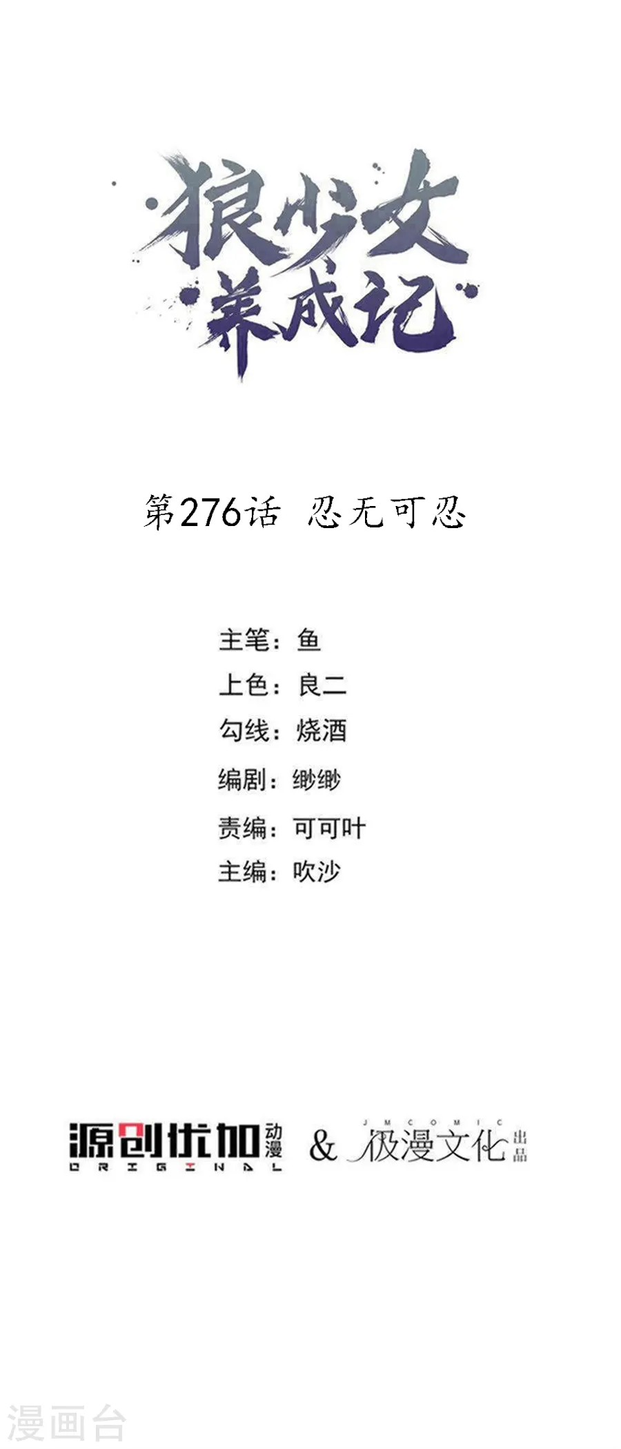 第276话 忍无可忍0