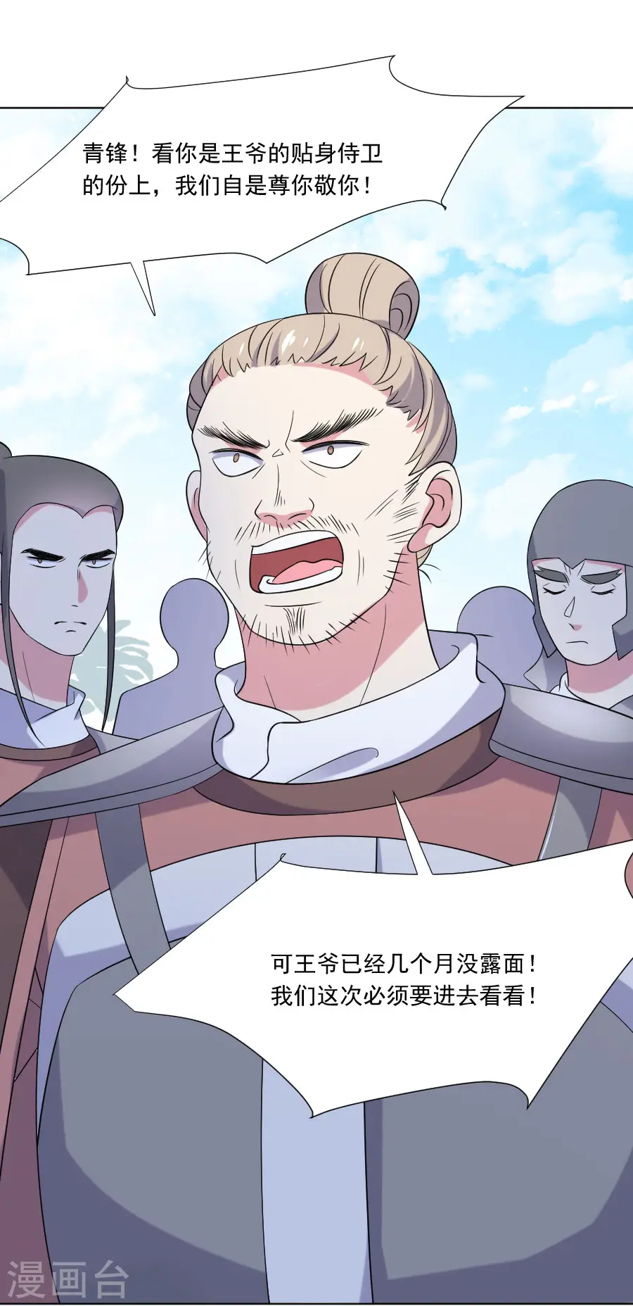 第263话 王爷归来2