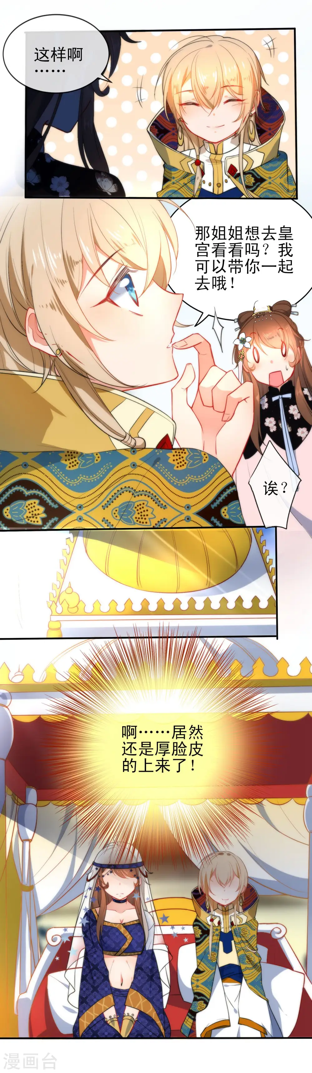 第65话 偷入皇宫7