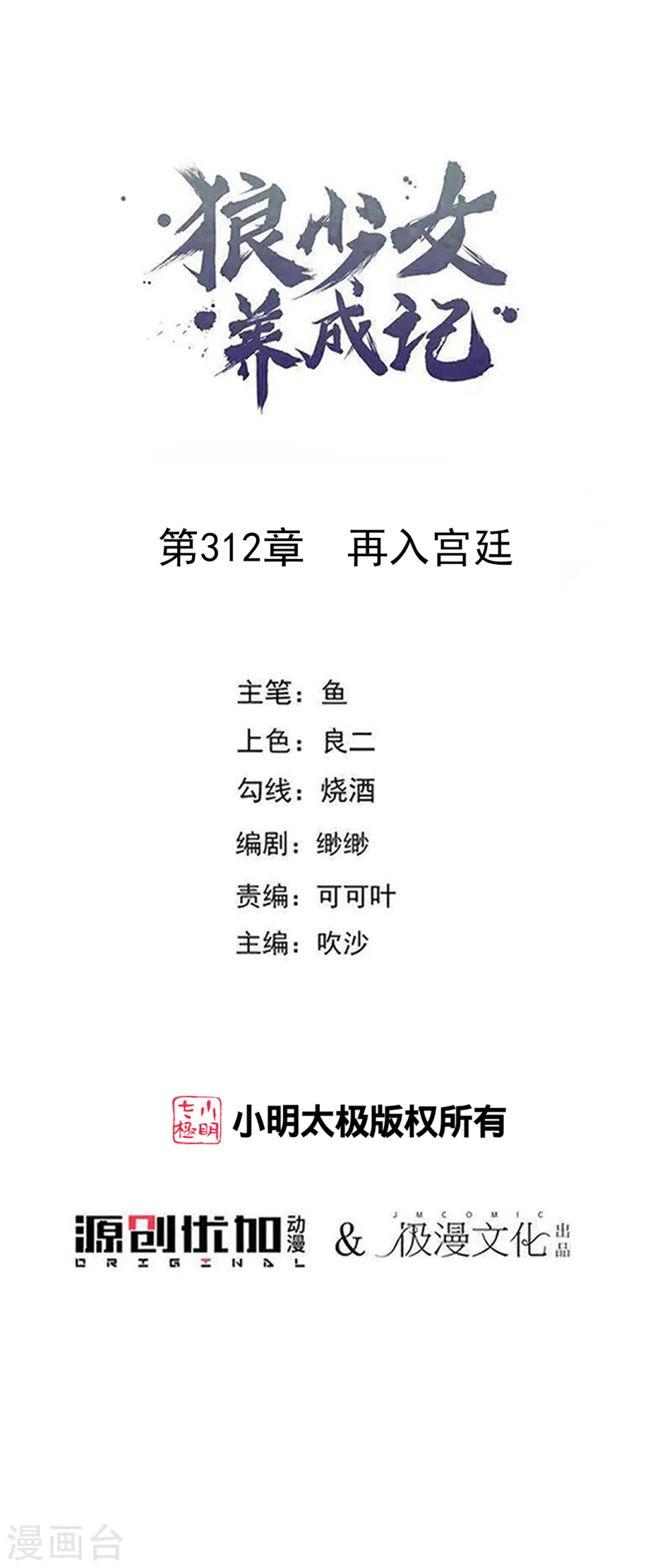 第312话 再入宫廷0