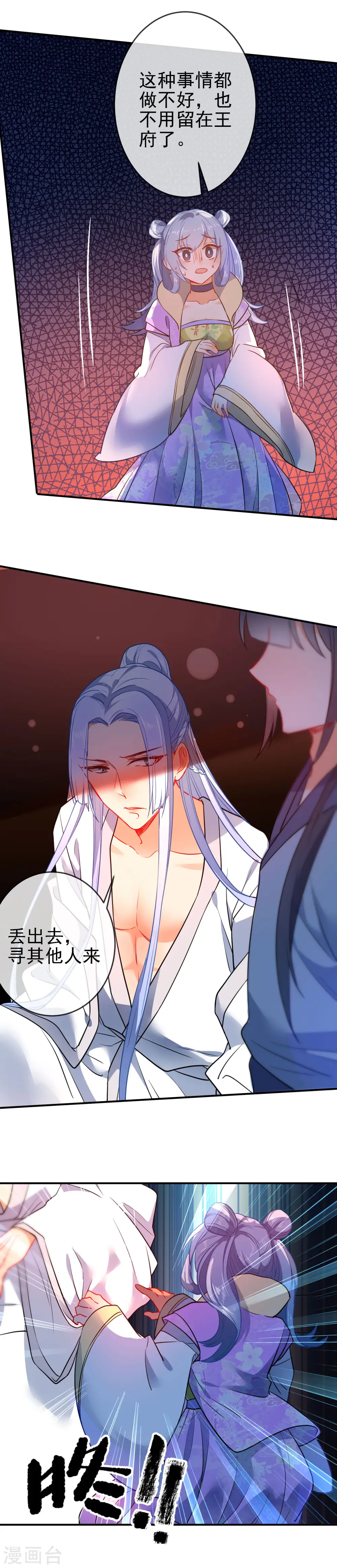 第96话 替身宠姬不好当8