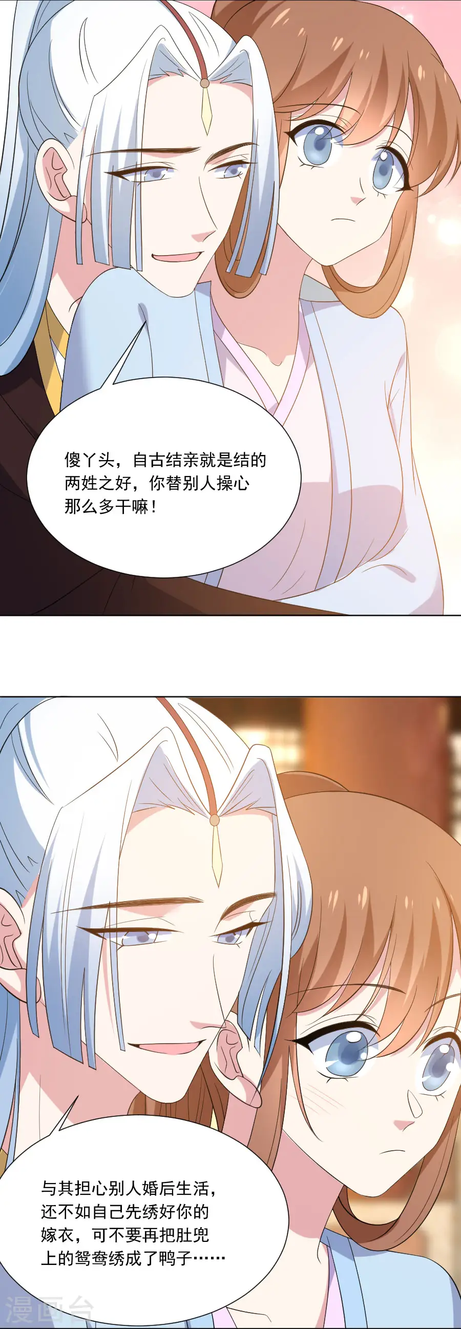 第280话 婚期将至11