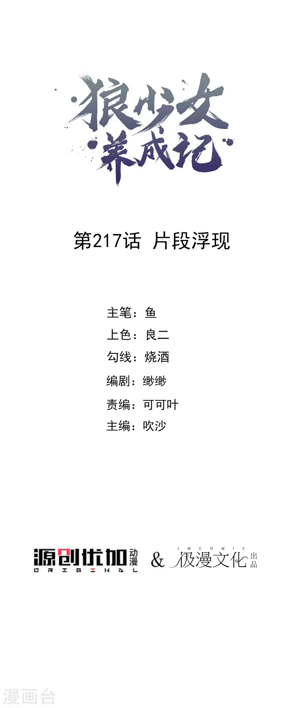 第217话 片段浮现0