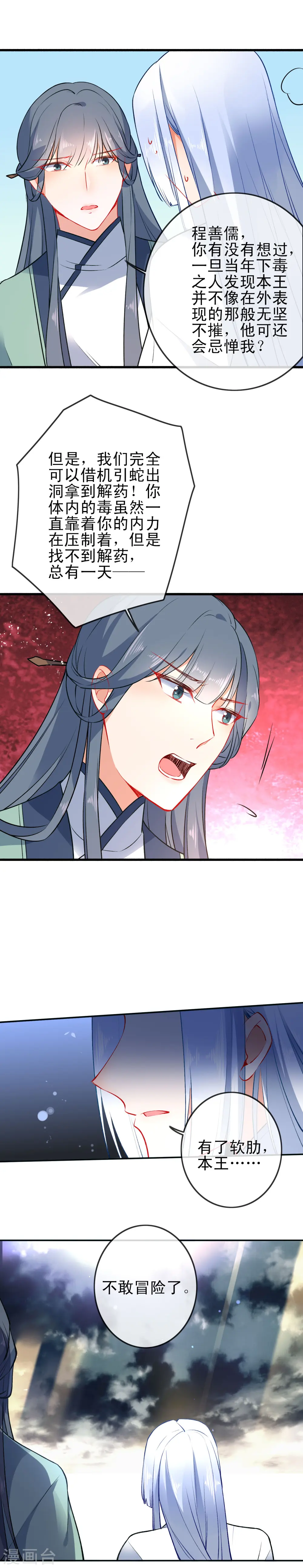 第79话 倾城郡主6