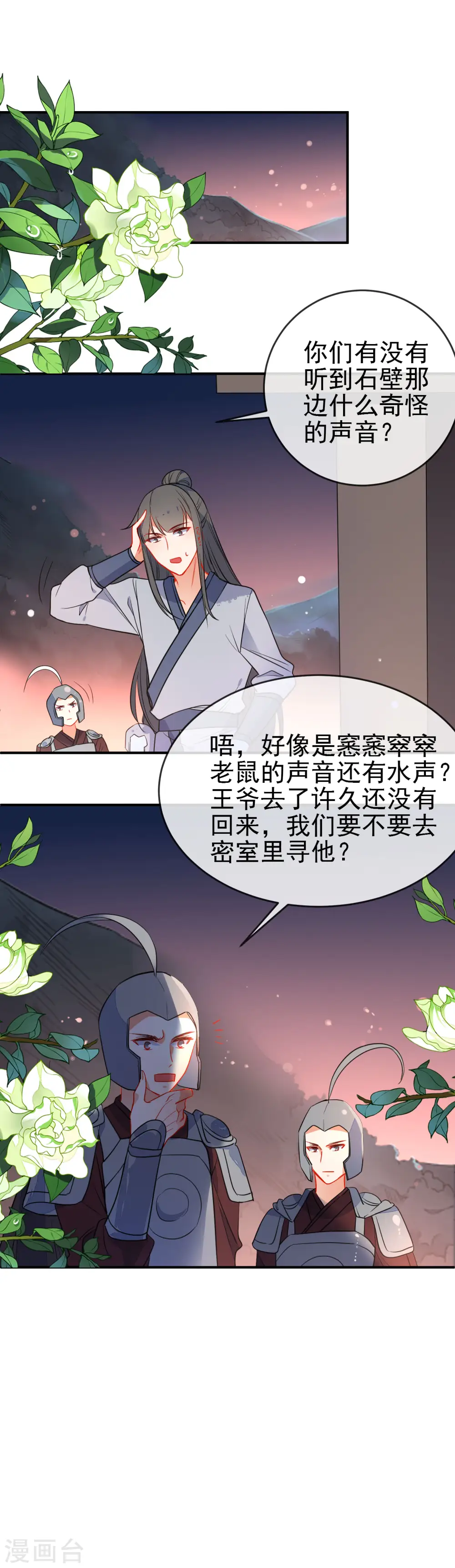 第109话 早许芳心14