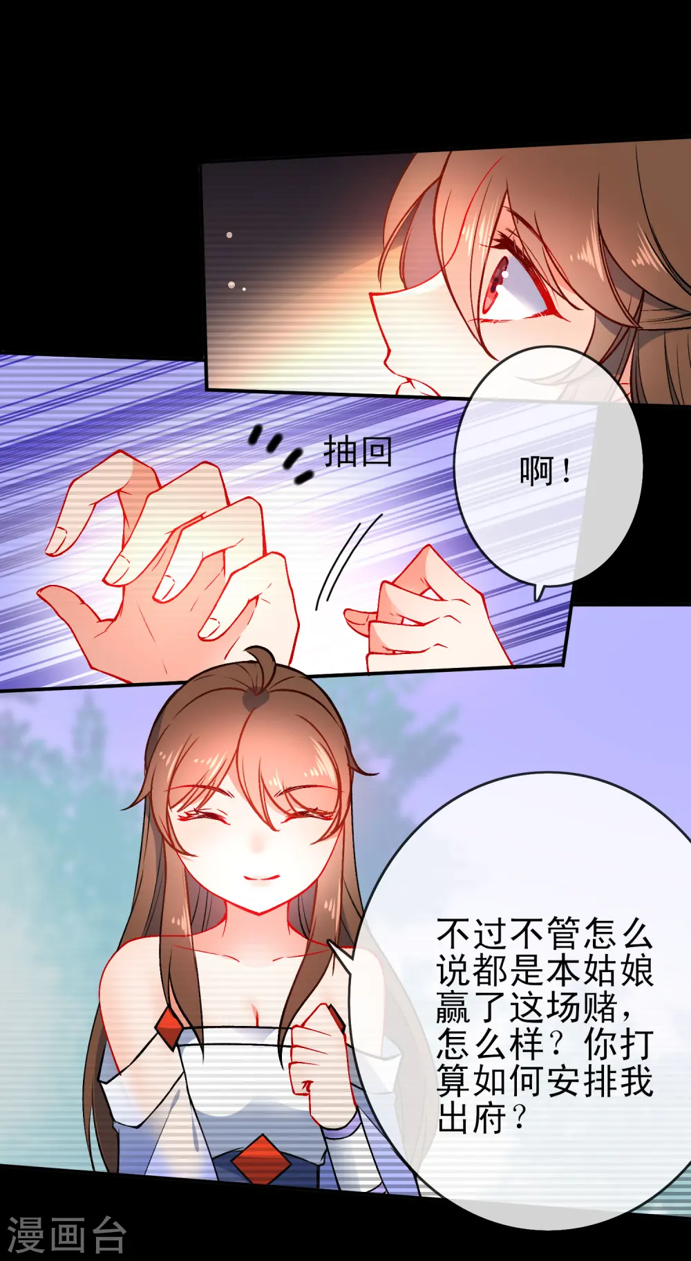 第86话 识破身份？9