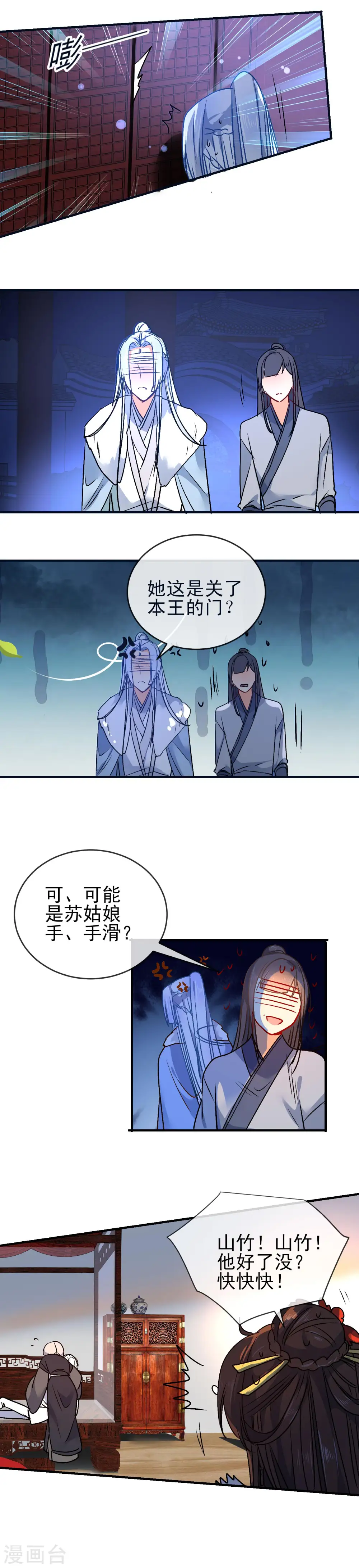 第91话 闭门羹？！7