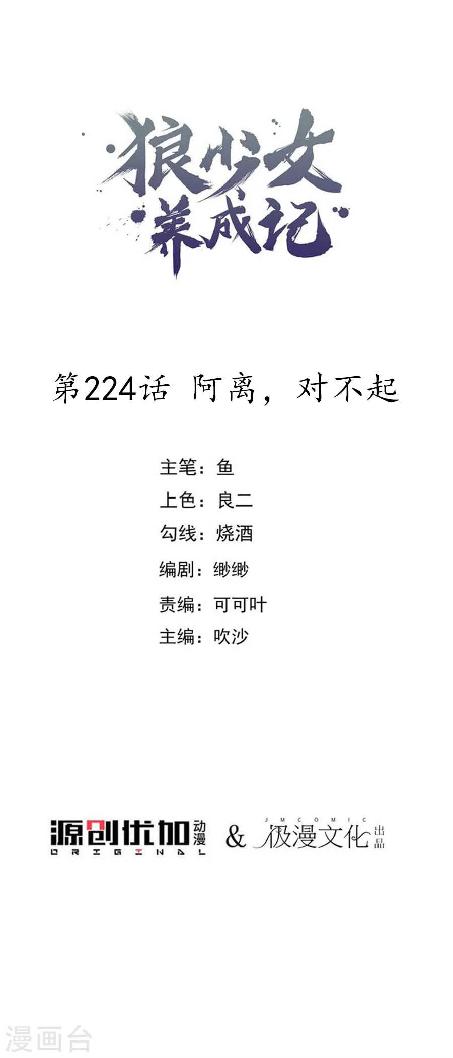 第224话 阿离，对不起0