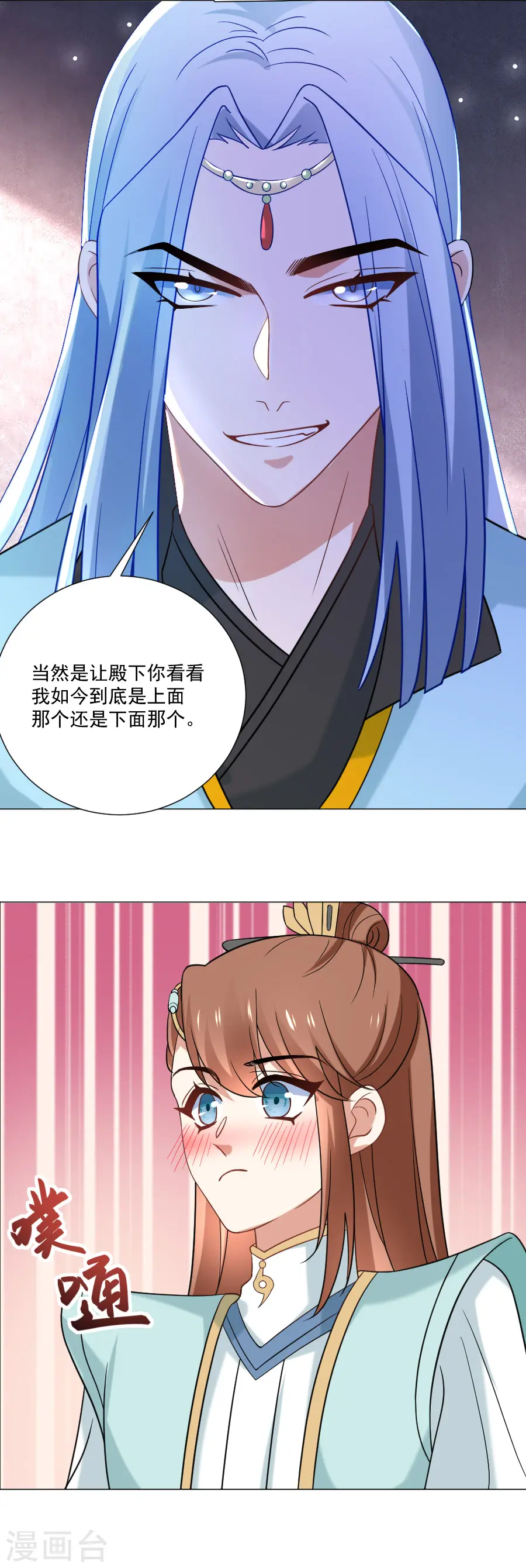 第243话 撩人反被撩10