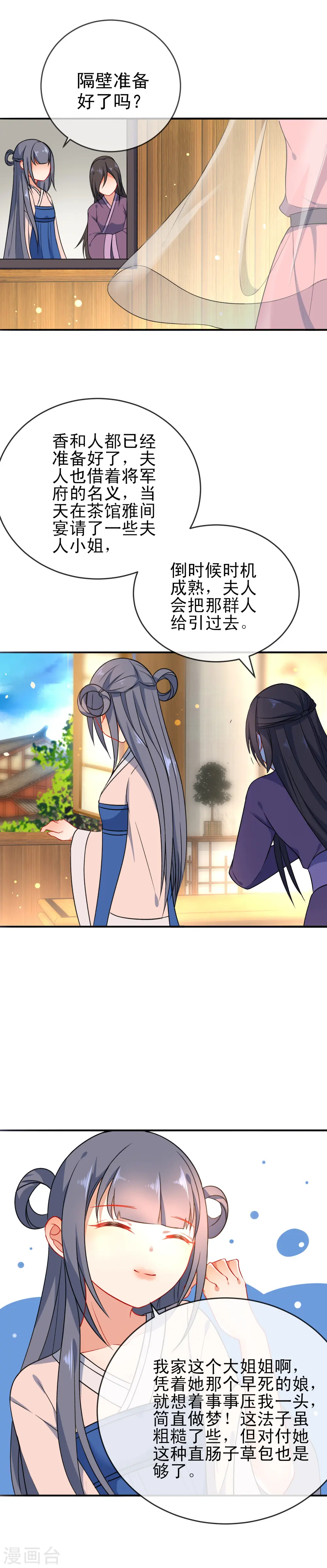 第54话 将计就计8