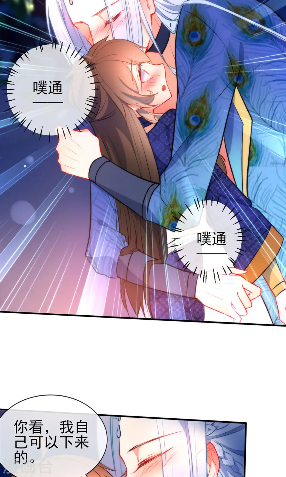 第74话 让我来安抚你的心9