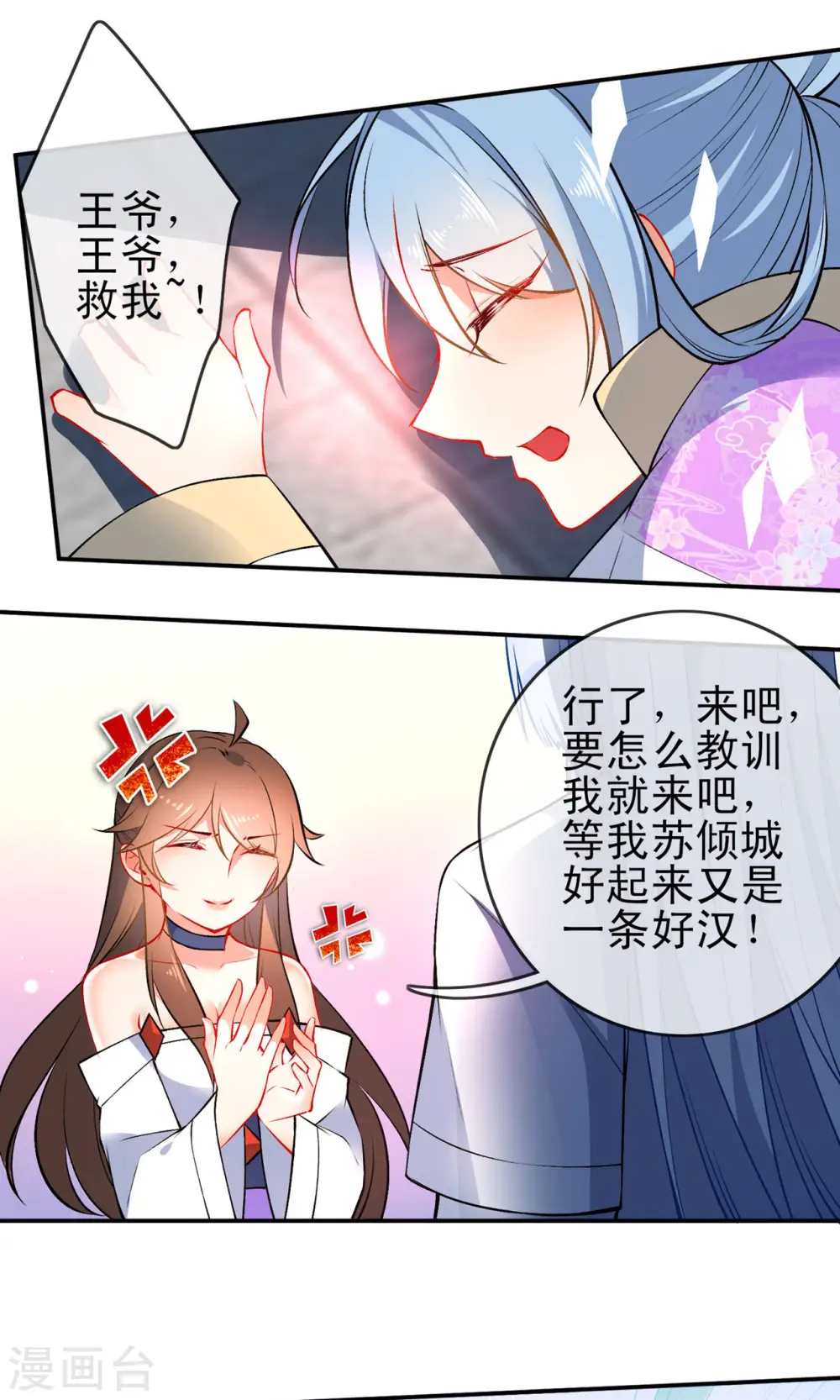 第81话 是该和你算总账了13