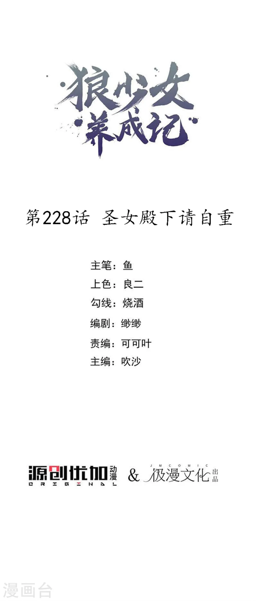第228话 圣女殿下请自重0