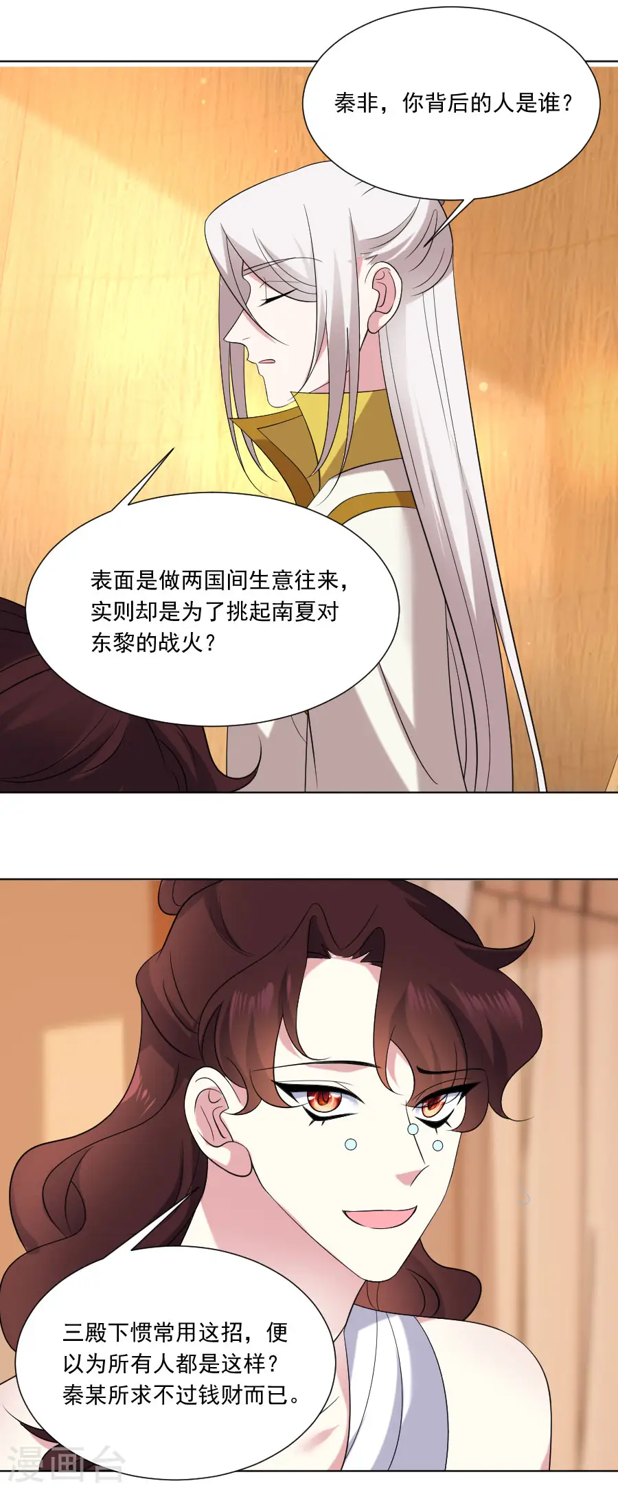 第289话 深夜出宫13