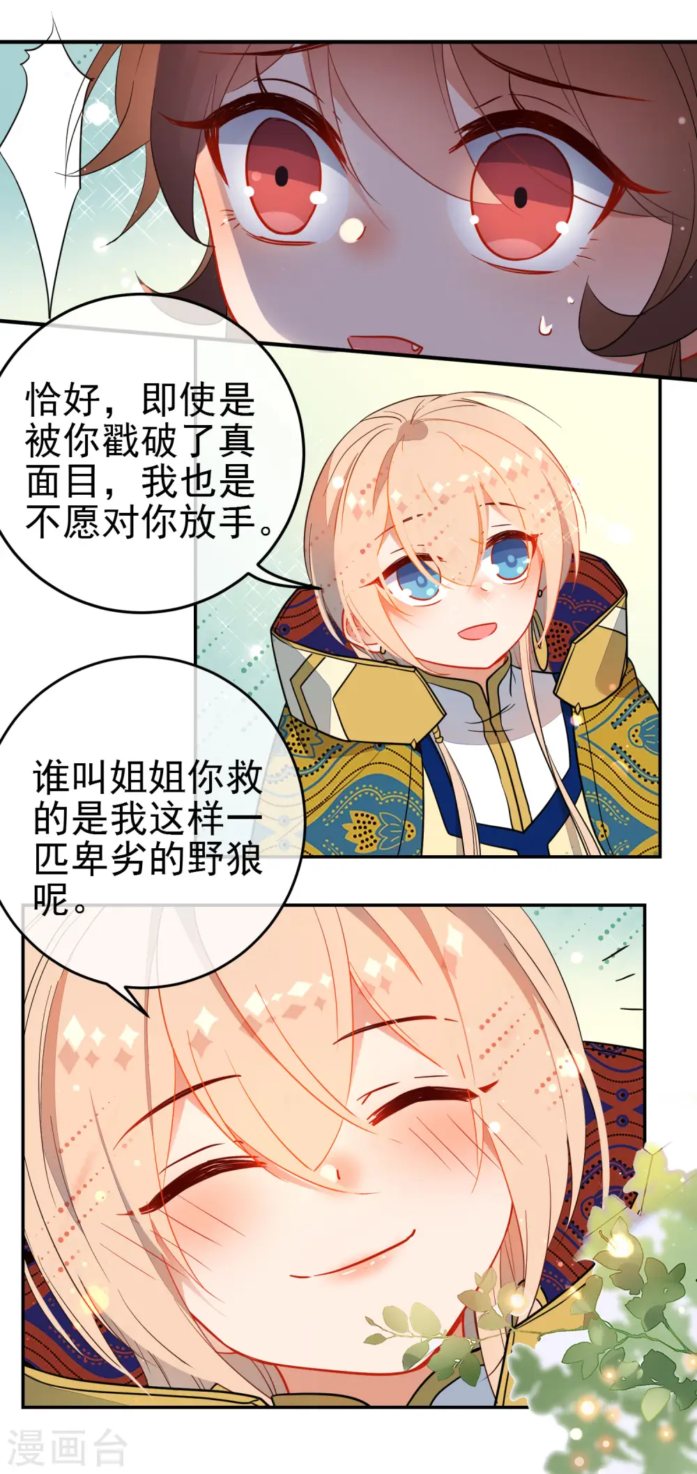 第135话 卑劣的野狼15