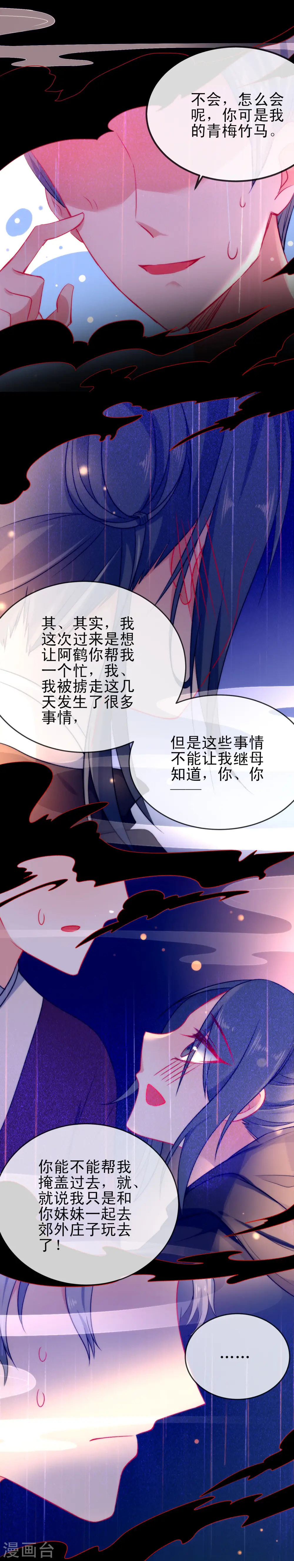 第53话 无耻的渣男6