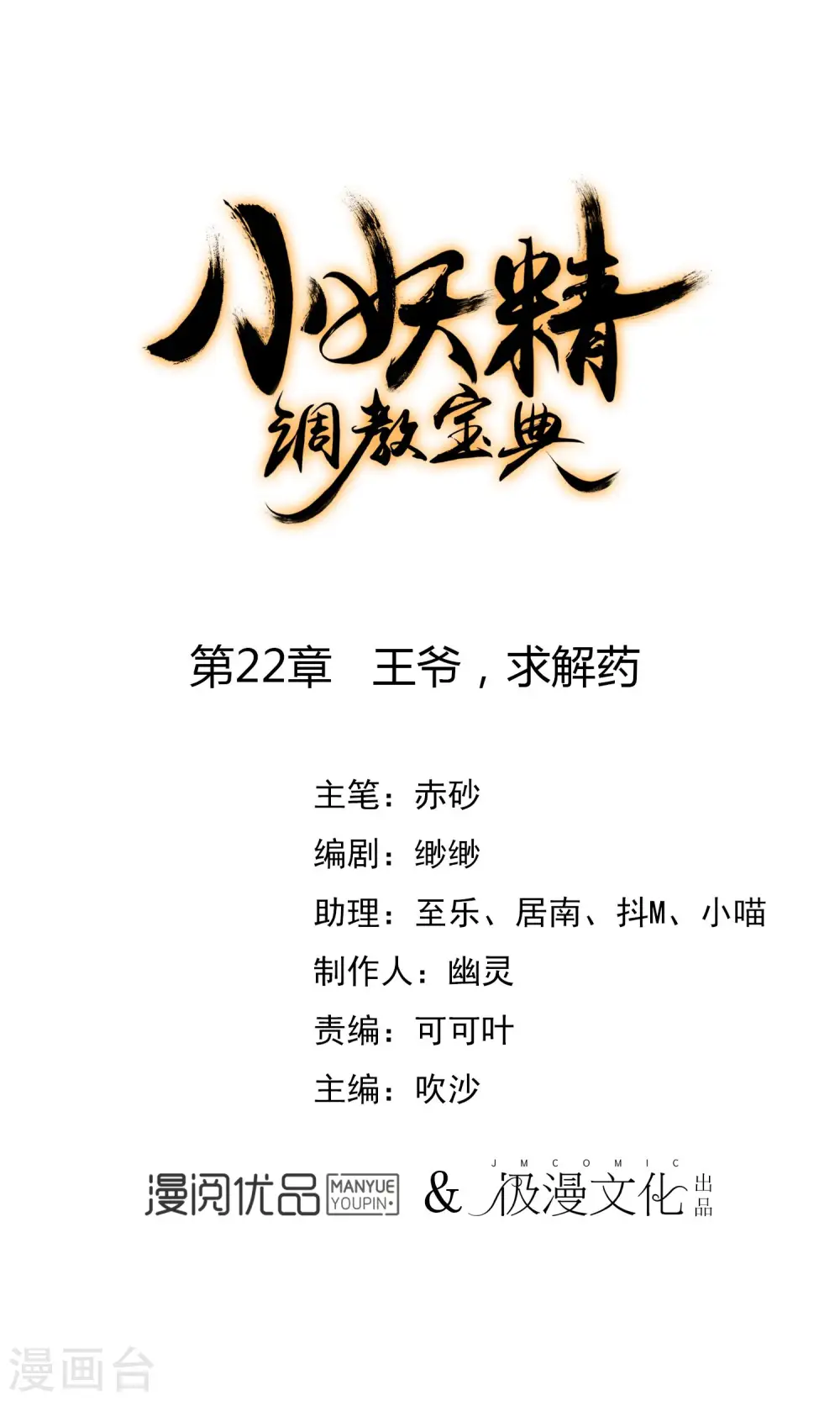 第22话 王爷，求解药0