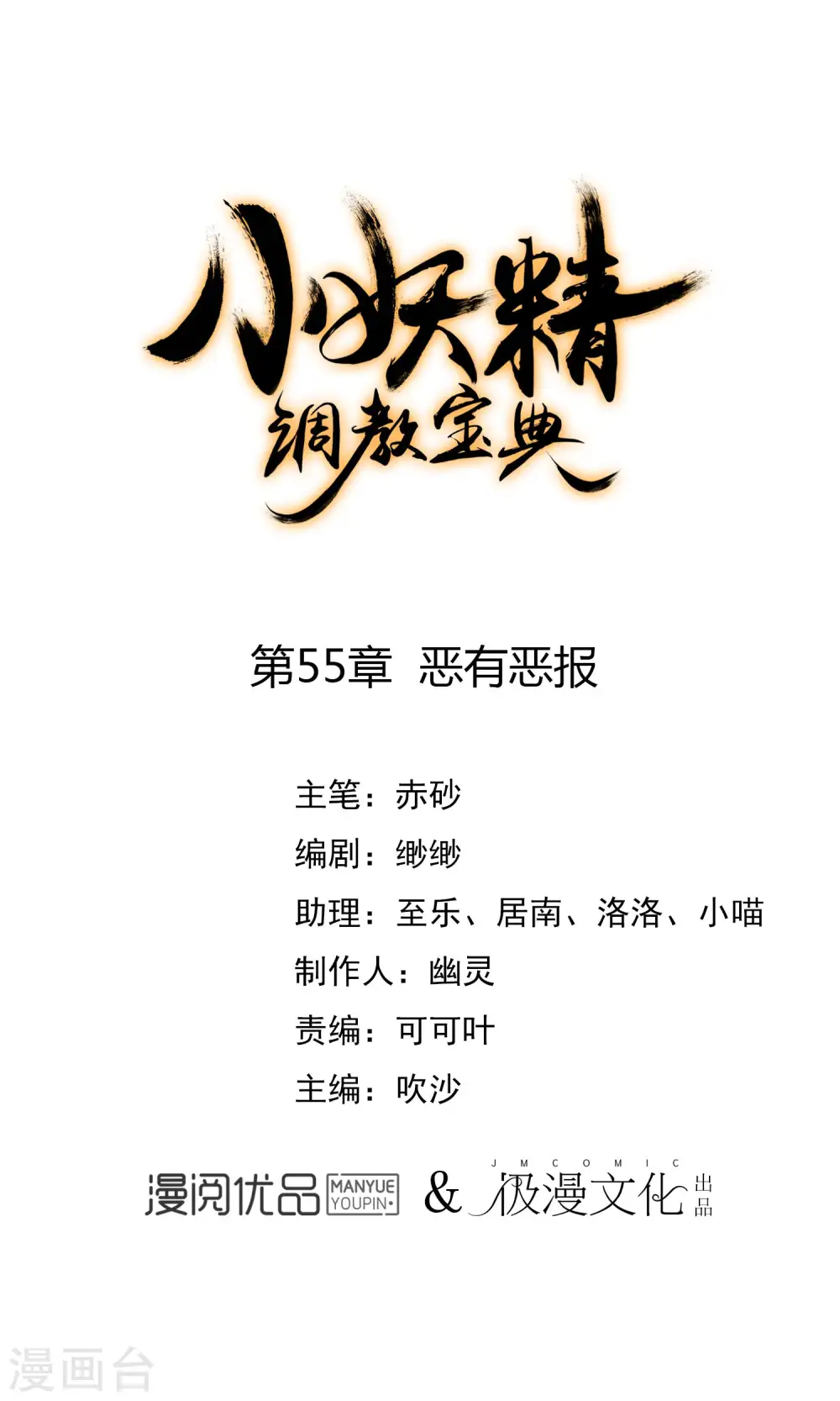 第55话 恶有恶报0