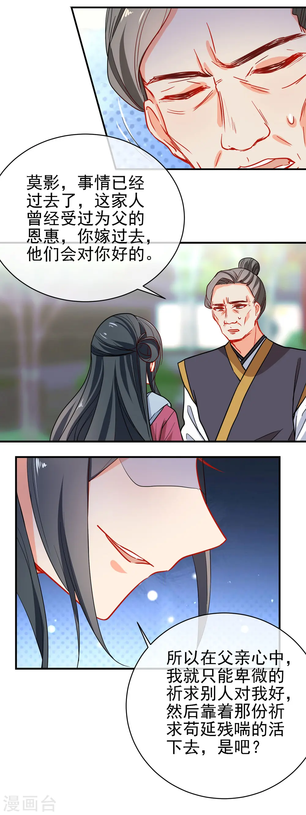 第154话 坏女孩9