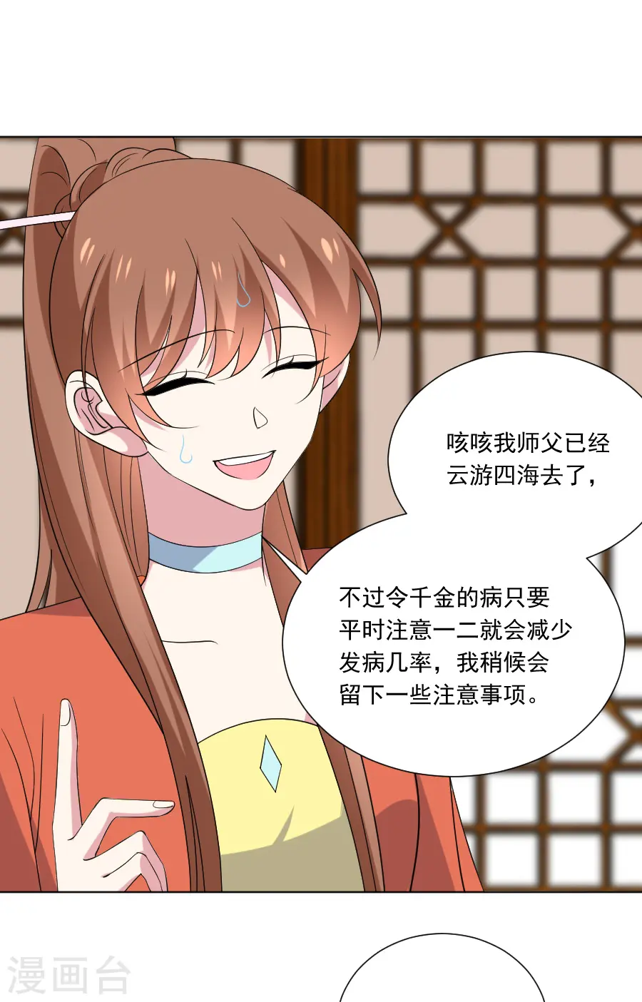 第284话 意外之喜12