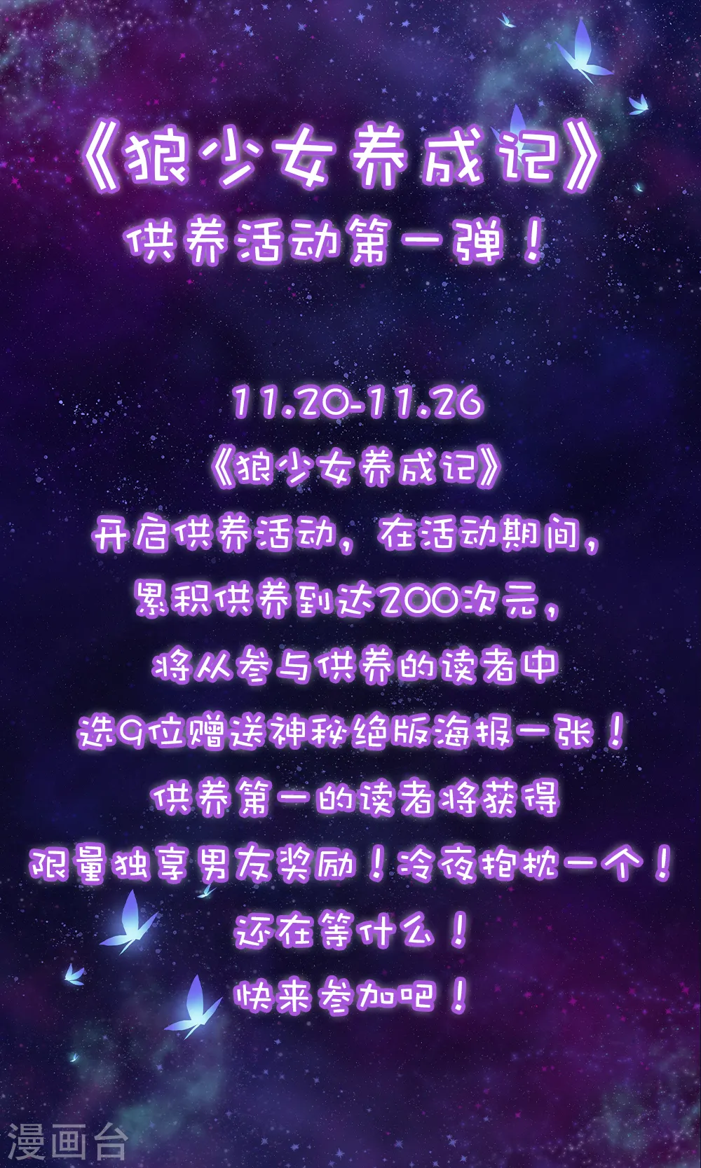 11月20日供养活动 神秘好礼等你拿！0
